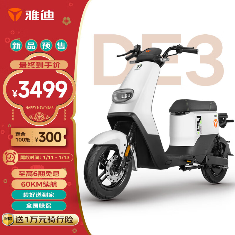 雅迪 DE3-H 钠电动自行车 新塔夫绸白 3599元