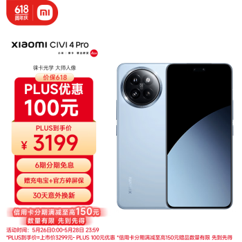 Xiaomi 小米 Civi 4 Pro 5G手机 12GB+512GB 微风蓝 ￥3299