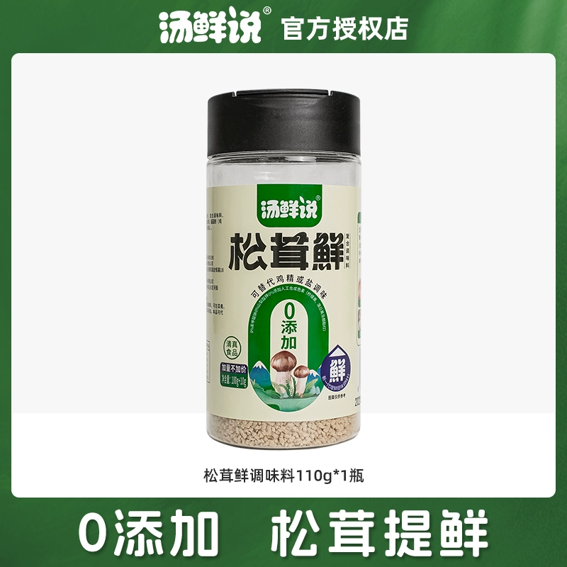 首单1 零脂松茸鲜调味料110g 券后5.9元