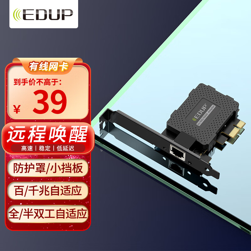 翼联 EP-9602GS PCI-E千兆网卡支持远程唤醒功能 台式电脑内置有线网卡 千兆网