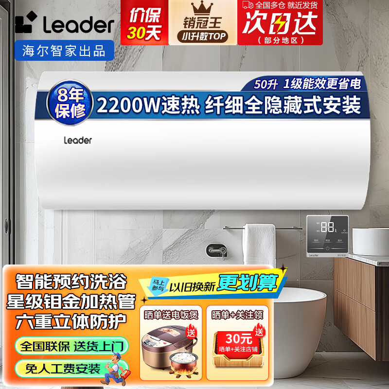 移动端、京东百亿补贴：海尔 Haier 电热水器家用速热有线控面板全隐藏式安