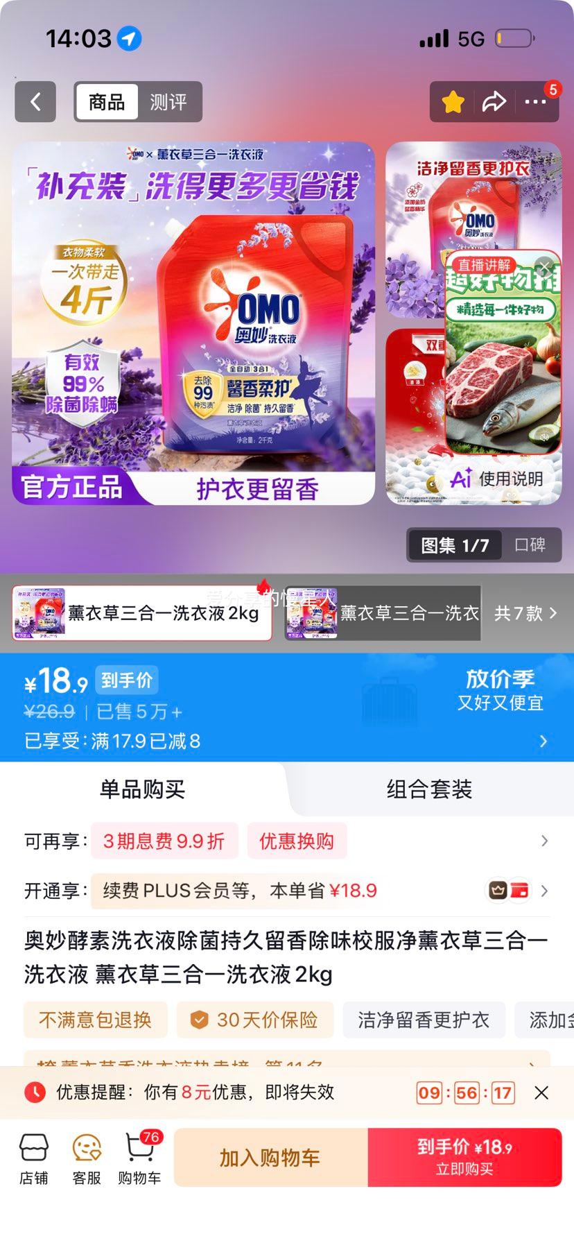 奥妙 酵素洗衣液 薰衣草三合一 2kg 除味留香 18.9元 - 86线报