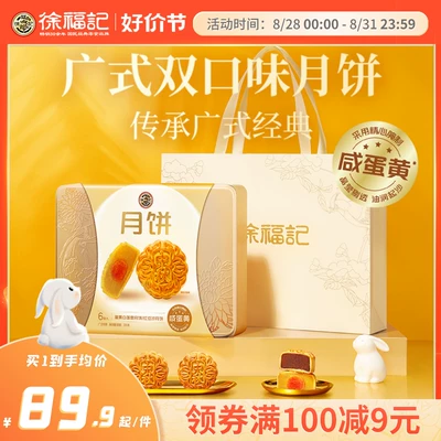 徐福记 月饼礼盒2味6饼390g 到手49.9元包邮