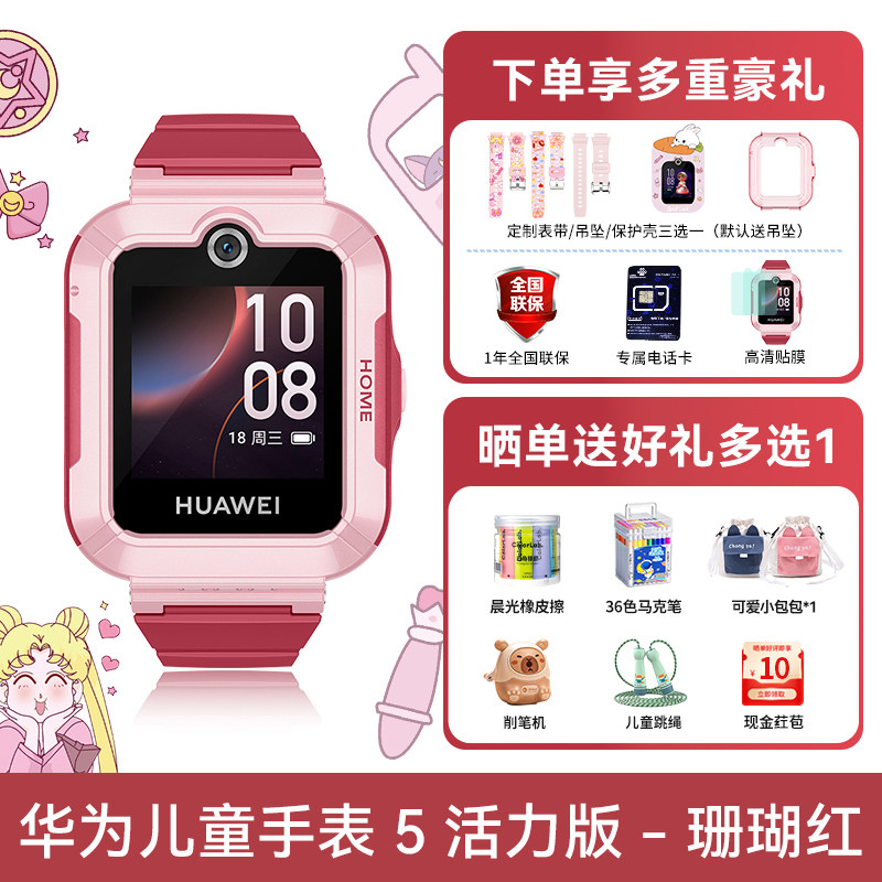 移动端：华为 4 Pro 4G儿童智能手表 52mm 塑胶表壳（GPS、北斗） 508元（淘金币