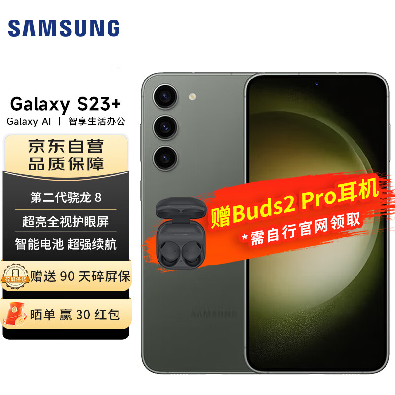SAMSUNG 三星 Galaxy S23+ 超视觉夜拍 超亮全视护眼屏 8GB+256GB 可领取Buds2Pro耳机 4