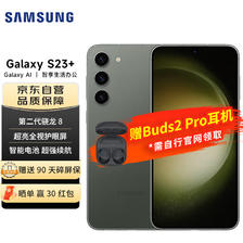 SAMSUNG 三星 Galaxy S23+ 超视觉夜拍 超亮全视护眼屏 8GB+256GB 可领取Buds2Pro耳机 4