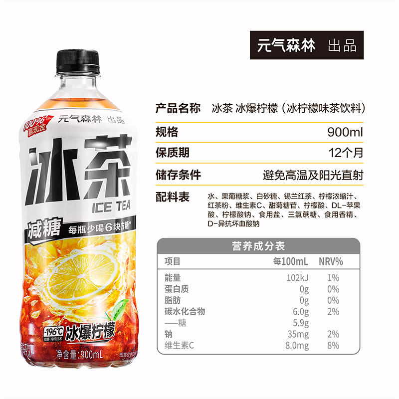88VIP：元气森林 冰茶减糖柠檬900ml*12瓶饮料整箱 47.25元