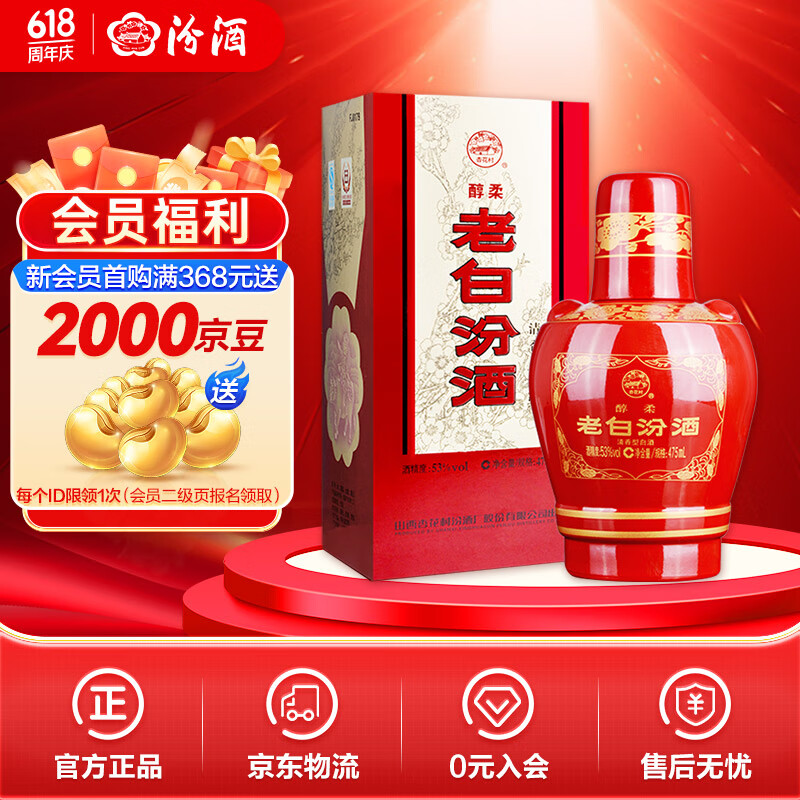 汾酒 老白汾 醇柔 53%vol 清香型白酒 475ml 单瓶装 70.12元(需买4件,需用券)