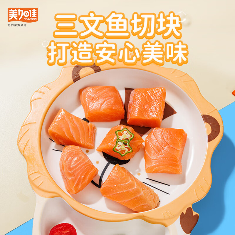 美加佳 智利三文鱼切块净重200g 儿童辅食 36.9元