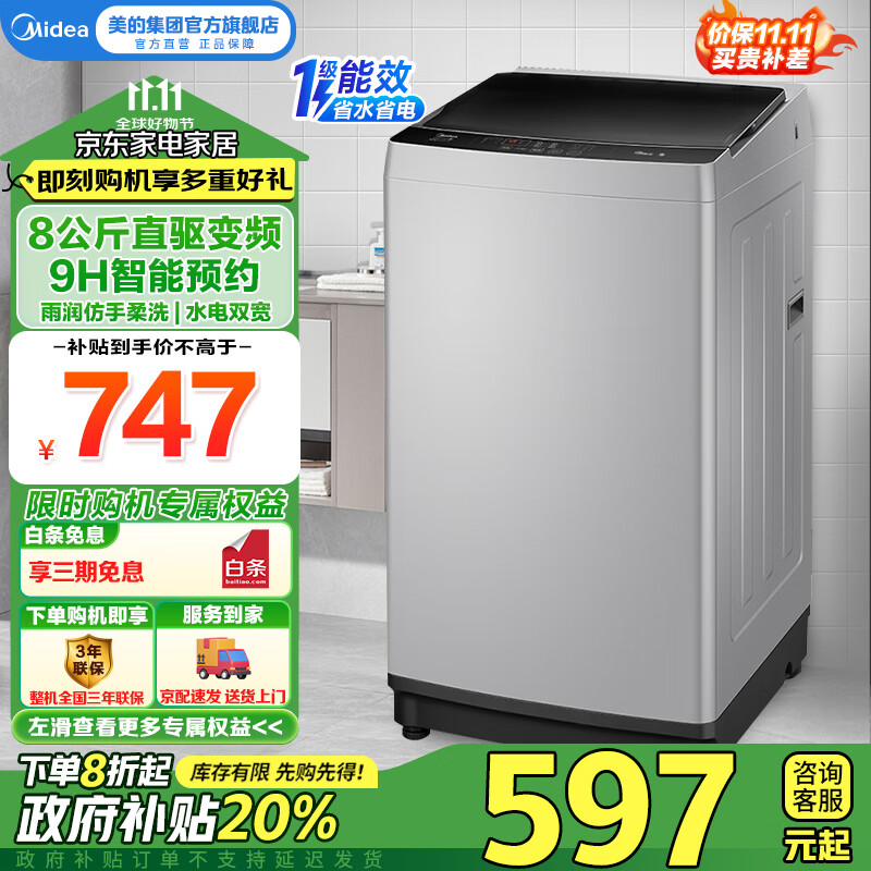 Midea 美的 MB80ECODH 变频波轮洗衣机 8kg 灰色 ￥595.21