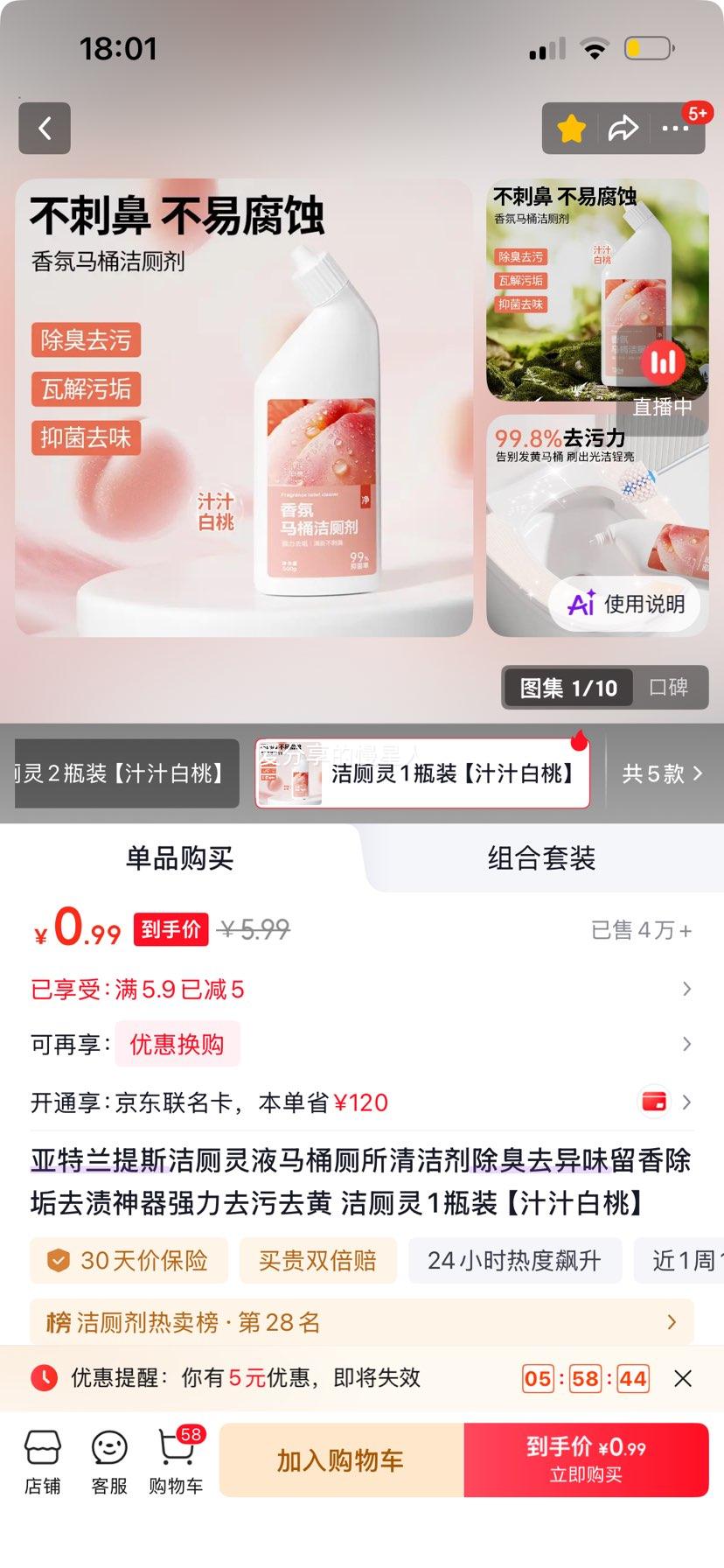 亚特兰提斯 白桃香型洁厕灵液 500ml×1瓶 0.99元 - 86线报 亚特兰提斯 白桃香型洁厕灵液 500ml×1瓶 0.99元 - 86线报