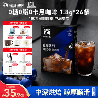 瑞幸咖啡 醇粹系列0糖0脂0卡速溶黑咖啡1.8g*26条控卡无糖唤醒健身 29.23元 - 86线报 瑞幸咖啡 醇粹系列0糖0脂0卡速溶黑咖啡1.8g*26条控卡无糖唤醒健身 29.23元 - 86线报