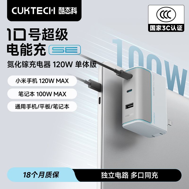 酷态科 10号氮化镓充电器120W三口充电头笔记本适配器快充 84元