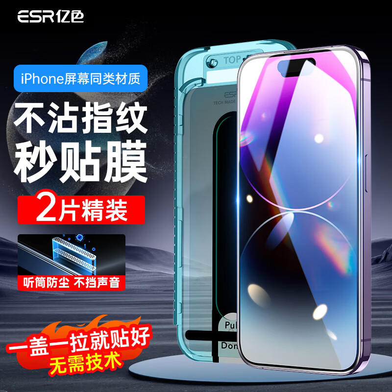 ESR 亿色 适用iPhone14 ProMax全系列钢化膜 15.81元（需用券）