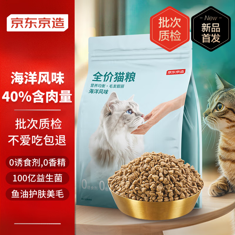 京东京造 宠爱系列全价猫粮海洋风味 2kg 成猫幼猫美毛鱼肉美毛益生菌 27.03