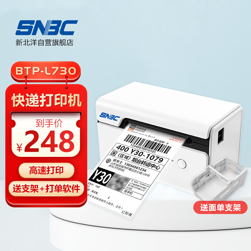 SNBC 新北洋 快递打印机 USB 热敏标签便携快递面单打印机 248元