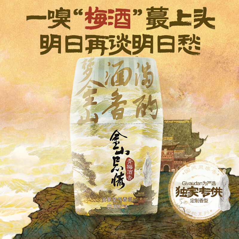 YANXUAN 网易严选 浴室香氛 空气清新剂 青梅酒香400ml 9.76元（需买4件，需用券