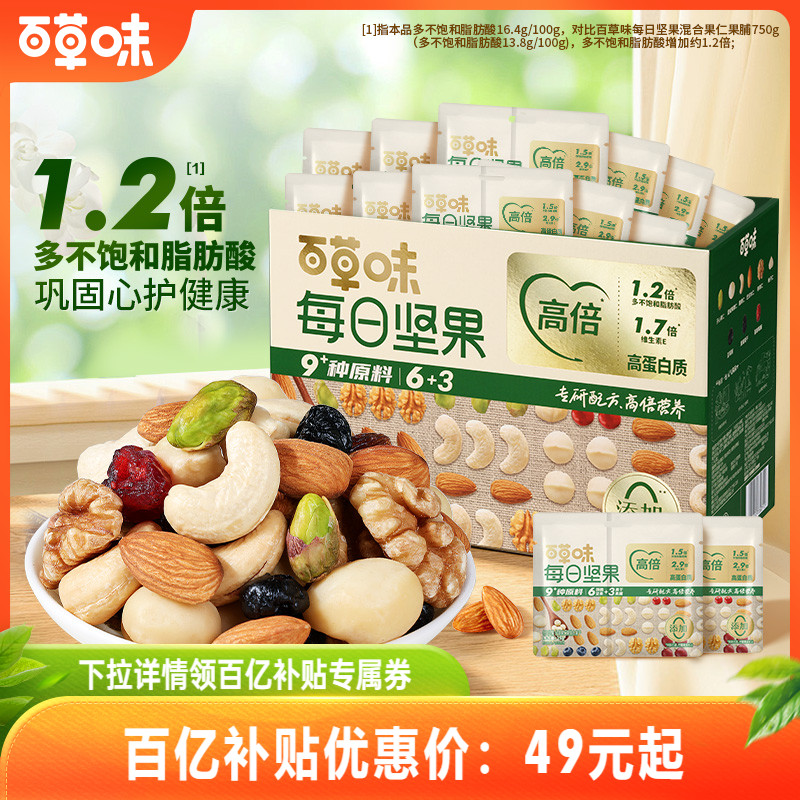 百草味每日坚果礼盒750g/30包孕妇健康零食混合干果仁休闲大礼包 ￥49