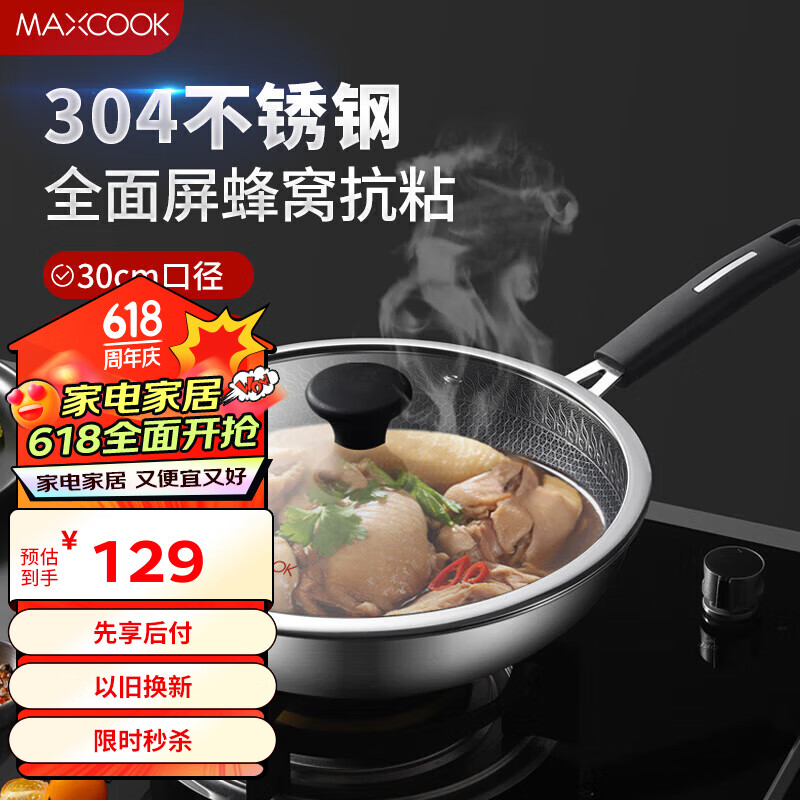 MAXCOOK 美厨 炒锅 304不锈钢炒菜锅不粘炒锅三层钢燃气电磁炉通用30cm 51.38元