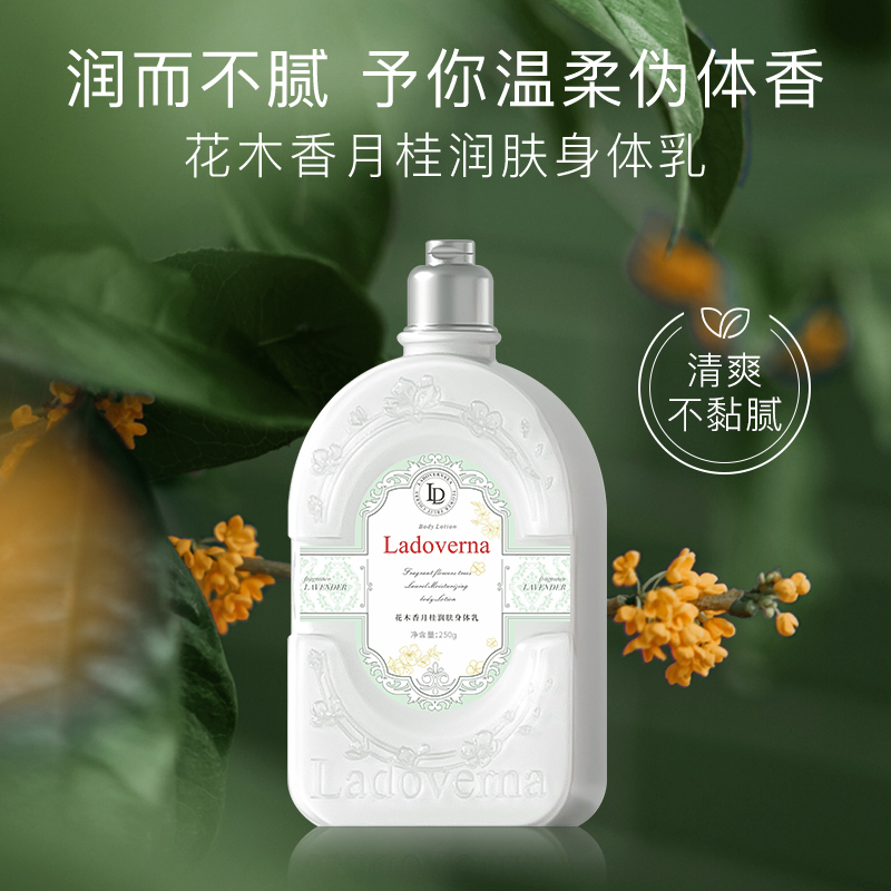 LADOVERNA 香氛身体乳 14.95元（需买2件，需用券）