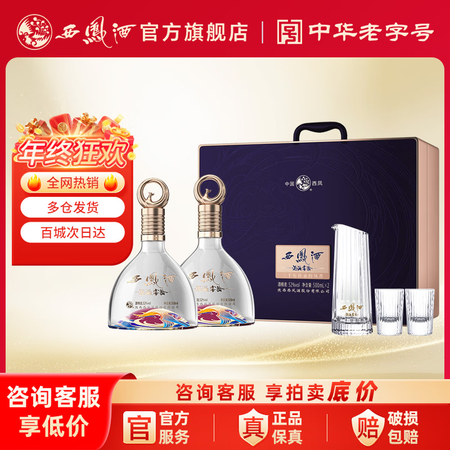 西凤酒 30年礼盒 52度凤香型白酒 500mL×2瓶 紫气东来礼盒 368元(需领券)