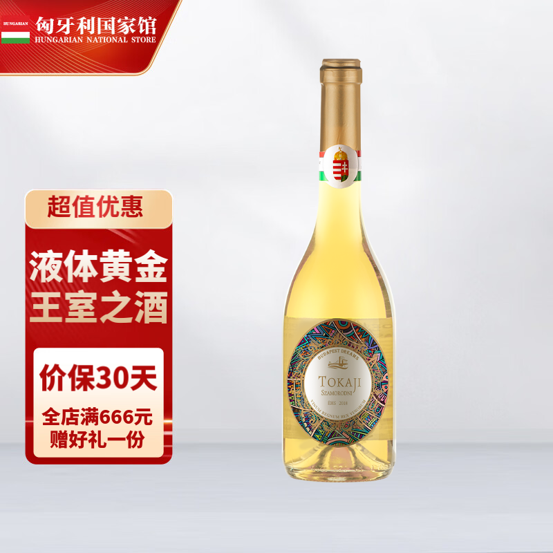 1 托卡伊（Tokaji）布达佩斯之梦贵腐 甜白葡萄酒 小贵腐单支装 57元（需买2