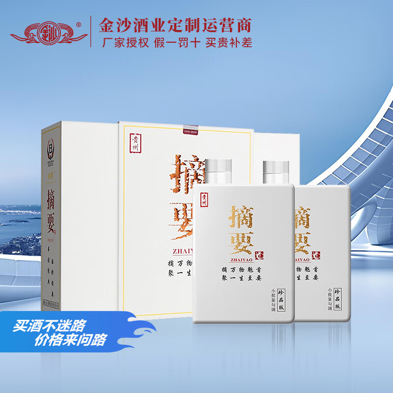 ZHAI YAO 摘要 珍品版 53度 酱香型白酒 375ml*2瓶 礼盒装 749元（需用券）