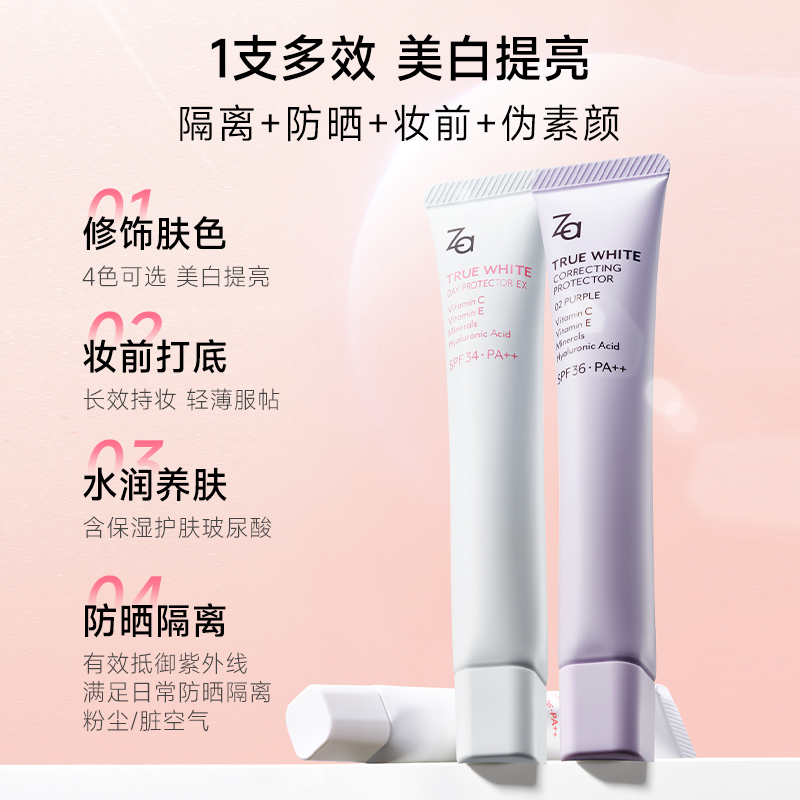 88VIP：Za 隔离霜5.0 35g 26.6元