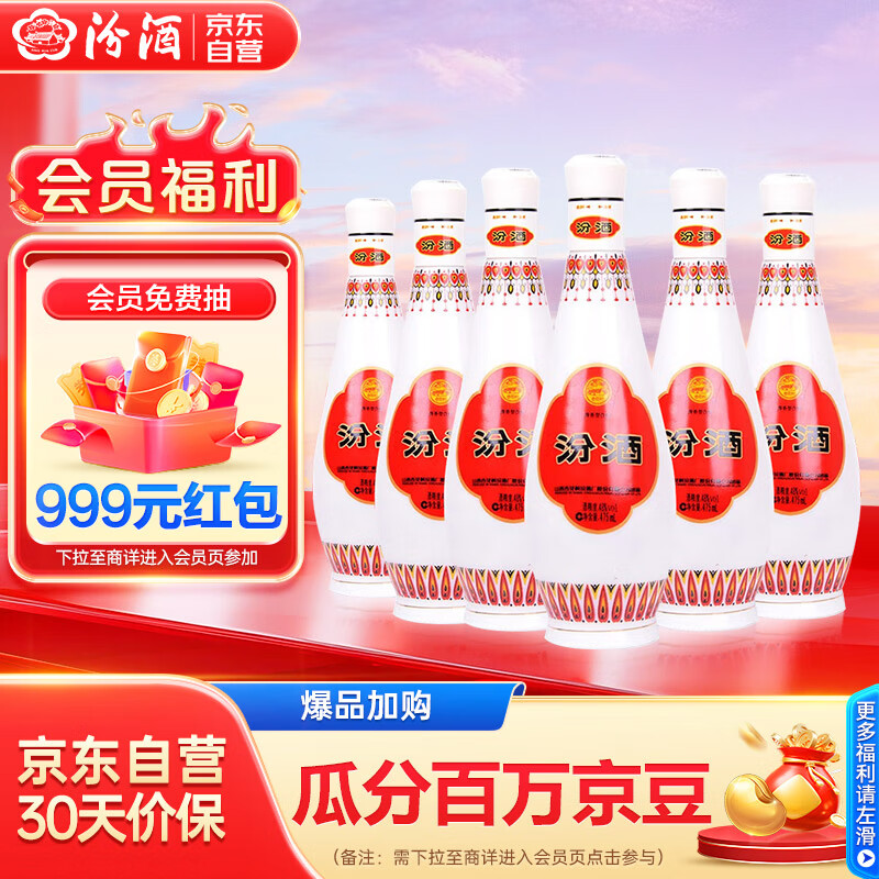 汾酒 乳玻汾 48%vol 清香型白酒 475ml*6瓶 ￥267.64