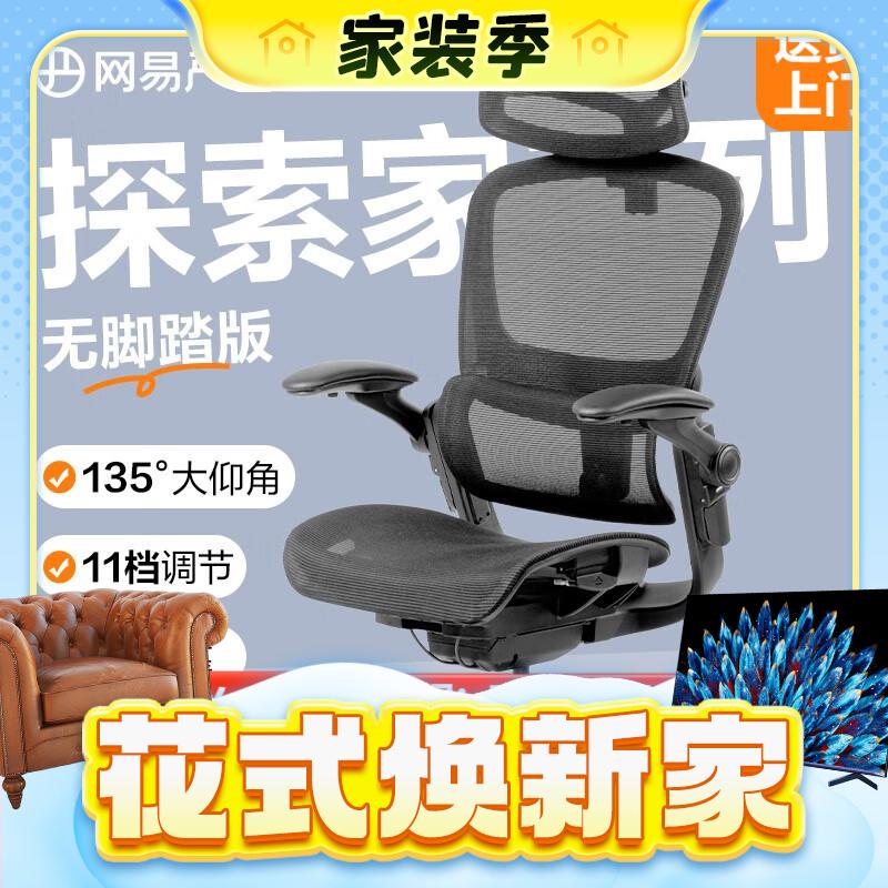 春焕新、家装季、PLUS会员：YANXUAN 网易严选 探索家系列 3D人体工学椅 暗夜