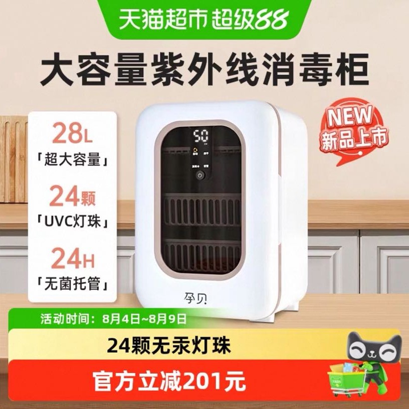孕贝 全自动紫外线消毒柜 烘干一体机 升级款 28L 380.49元（需用券）