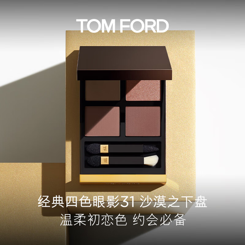 TOM FORD 幻魅四色眼影盘 温柔初恋色 TF眼影盘 31沙漠之下盘 生日礼物 720元（