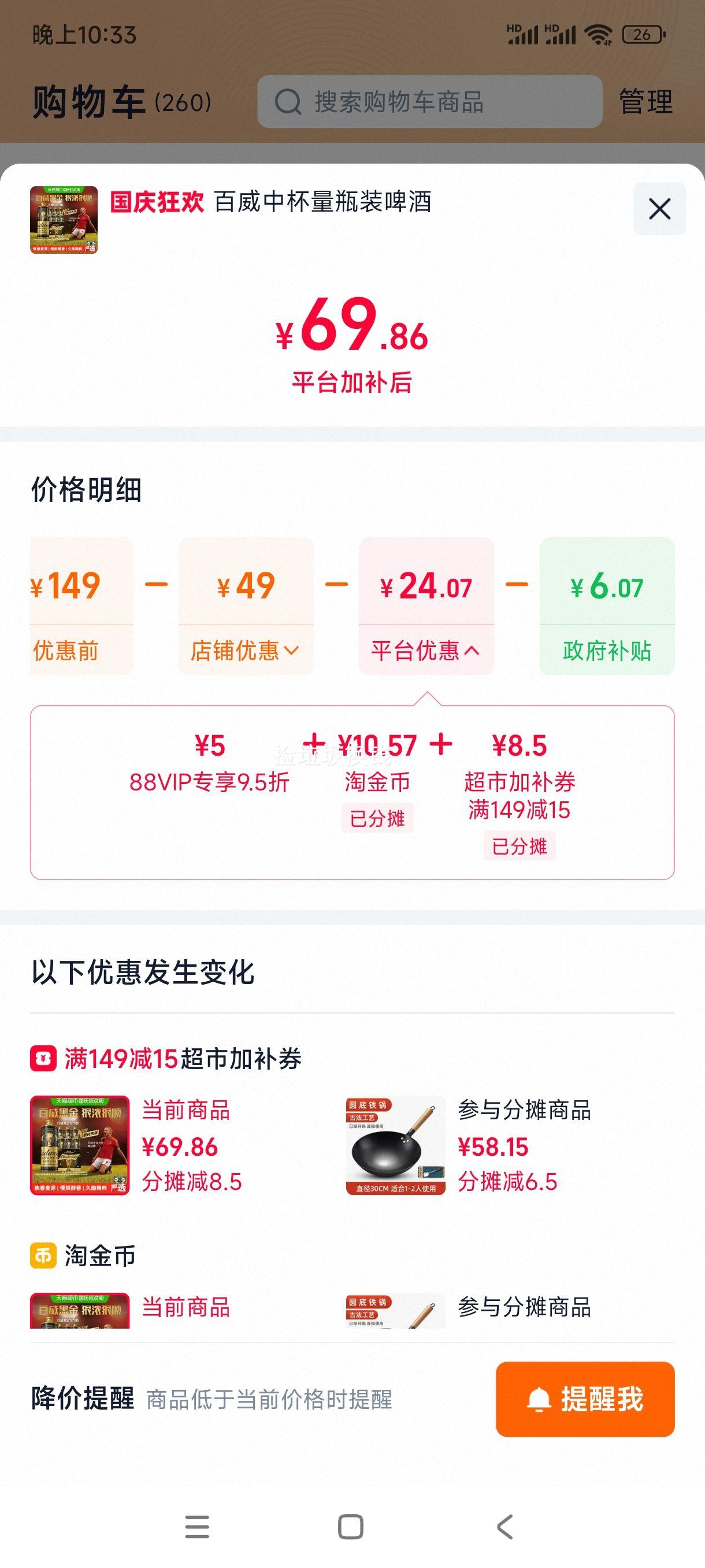 百威黑金经典深色拉格啤酒 1L×6瓶 12.0°P 69.56元+10.57元淘金币 - 线报酷