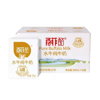 新活动，28日20点，限量4500件：百菲酪水牛纯牛奶200ml*10盒水牛奶儿童牛奶8