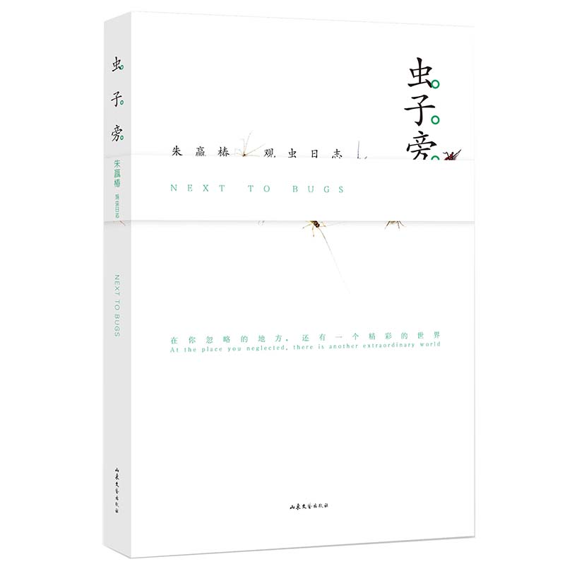 《虫子旁》 29.5元