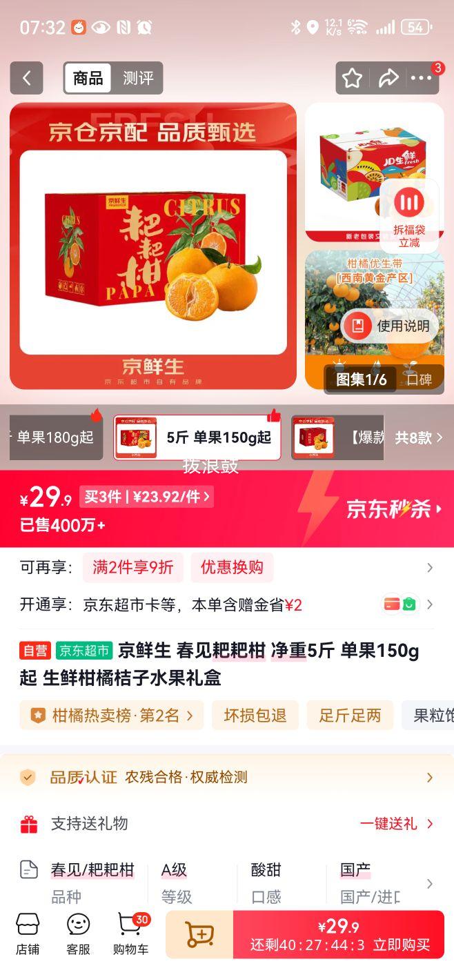 京鲜生 春见耙耙柑 5斤 单果150g起 生鲜水果礼盒优惠证明