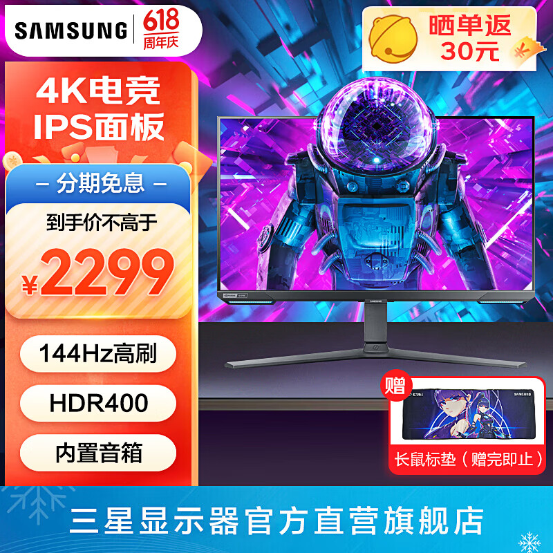 SAMSUNG 三星 S28BG700EC 28英寸 IPS G-sync FreeSync 显示器（3840×2160、144Hz、90%DCI-P3、