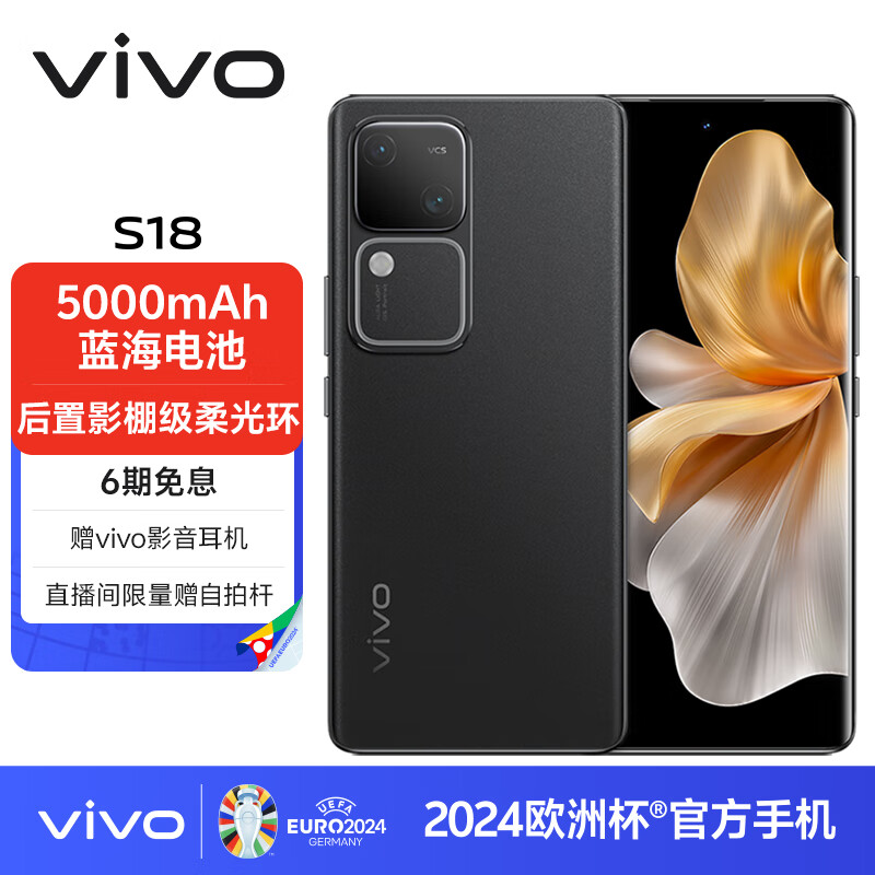 vivo S18 16GB+512GB 玄黑 第三代骁龙7 5G 快充 拍照 手机 2699元（需用券）