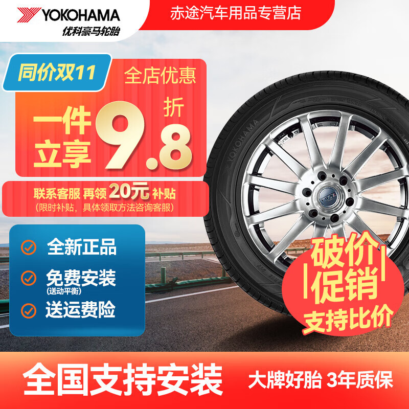 优科豪马 横滨轮胎 17寸 215/55R17 A34 94V 丰田亚洲龙 ￥380.24