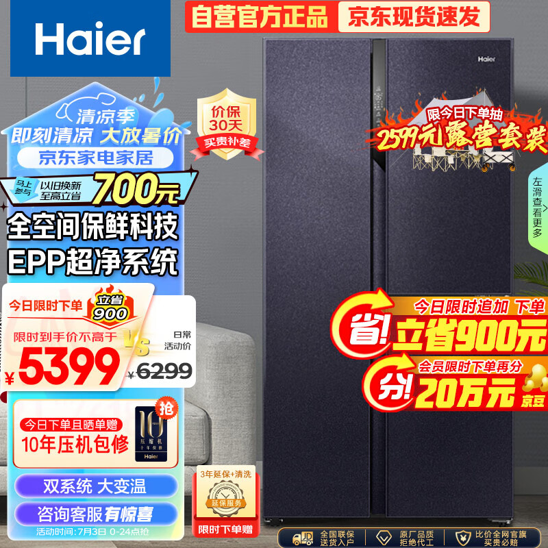 Haier 海尔 全食鲜系列 BCD-501WLHTS19B9U1 风冷T型对开门冰箱501L暗墨澜 4997元（需