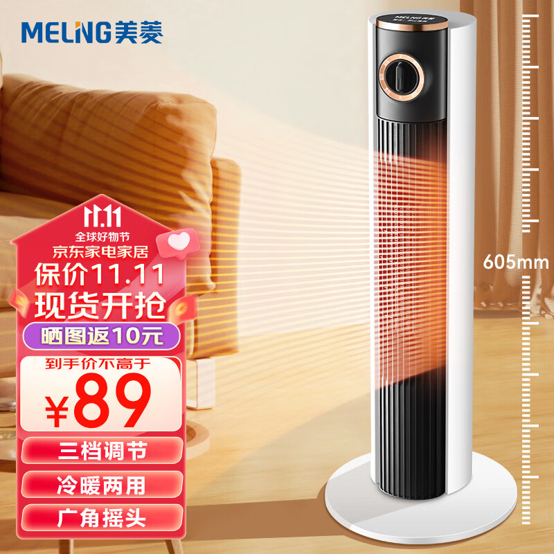 移动端、京东百亿补贴：MELING 美菱 取暖电器 MPN-DA2087 69.9元