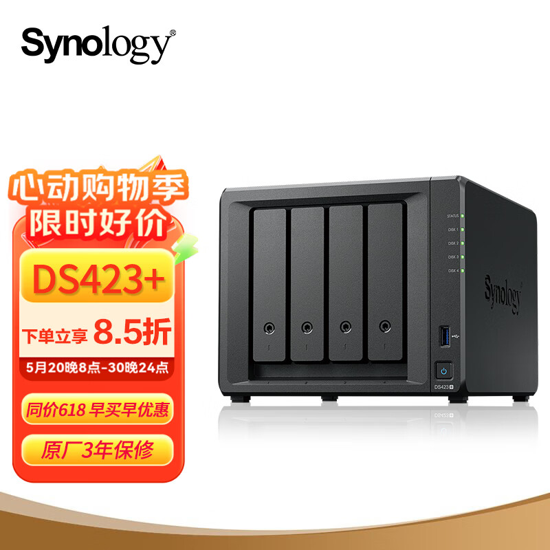 Synology 群晖 DS423+ 四核心 四盘位 网络存储服务器 私有云 文件存储 数据备份