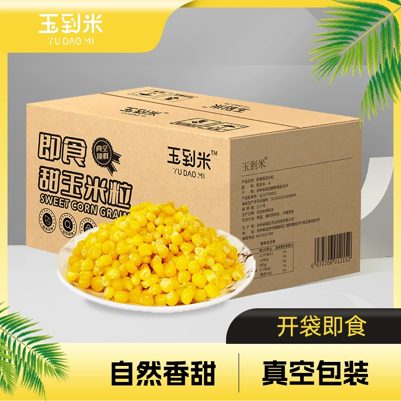 5袋 东北甜玉米粒400g 券后4.9元