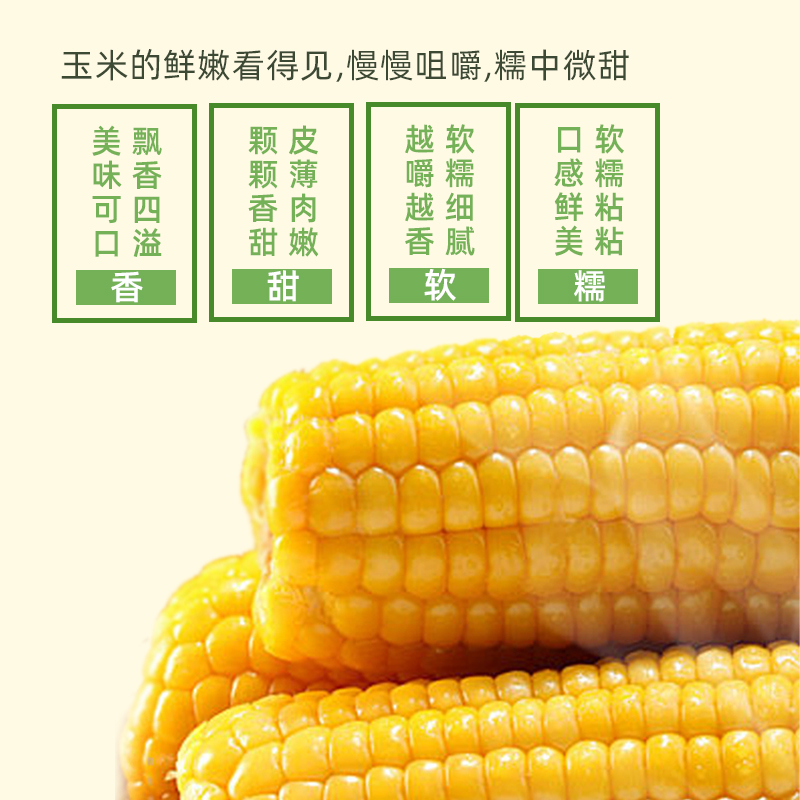 笨恰恰 东北黄糯玉米 250g*8根 15.9元（需用券）