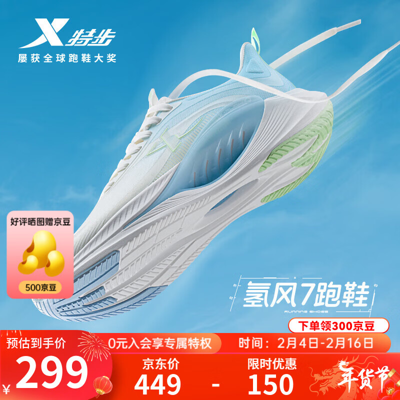 XTEP 特步 跑步鞋男2024减震轻透科技专业运动鞋子慢跑鞋男 帆白/微波蓝 42 299元
