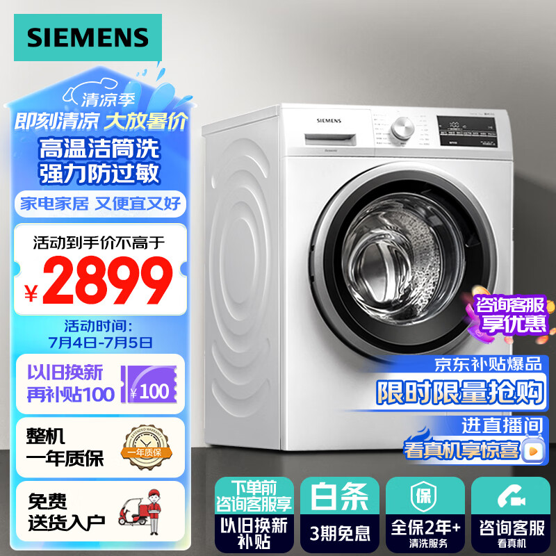 SIEMENS 西门子 10公斤 变频全自动滚筒洗衣机 （白色）XQG100-WM12P2602W 2899元