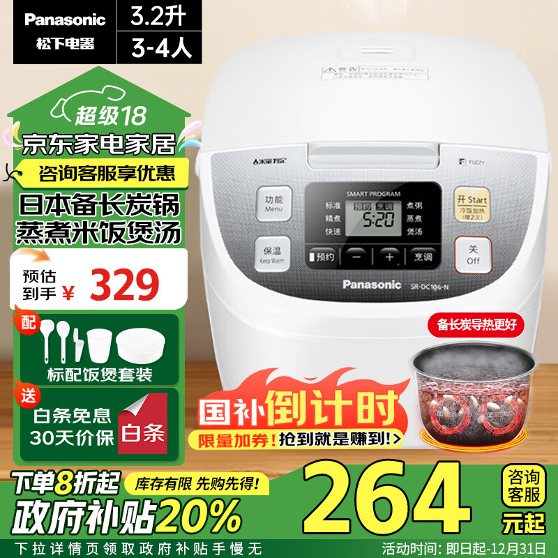 Panasonic 松下 SR-DC106-N 电饭煲 3.2L ￥261.88