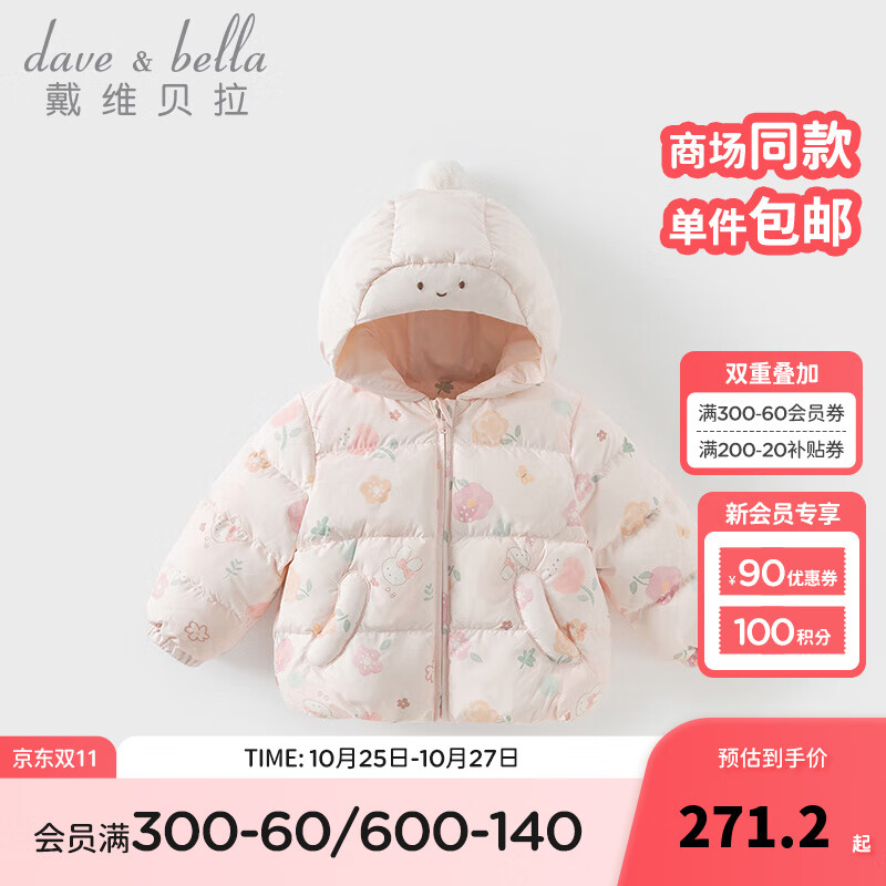 戴维贝拉 DAVE＆BELLA）童装男童羽绒服洋气儿童连帽外套保暖女宝宝衣服秋冬