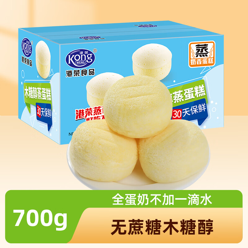 Kong WENG 港荣 木糖醇蒸蛋糕 700g 27.45元（需用券）