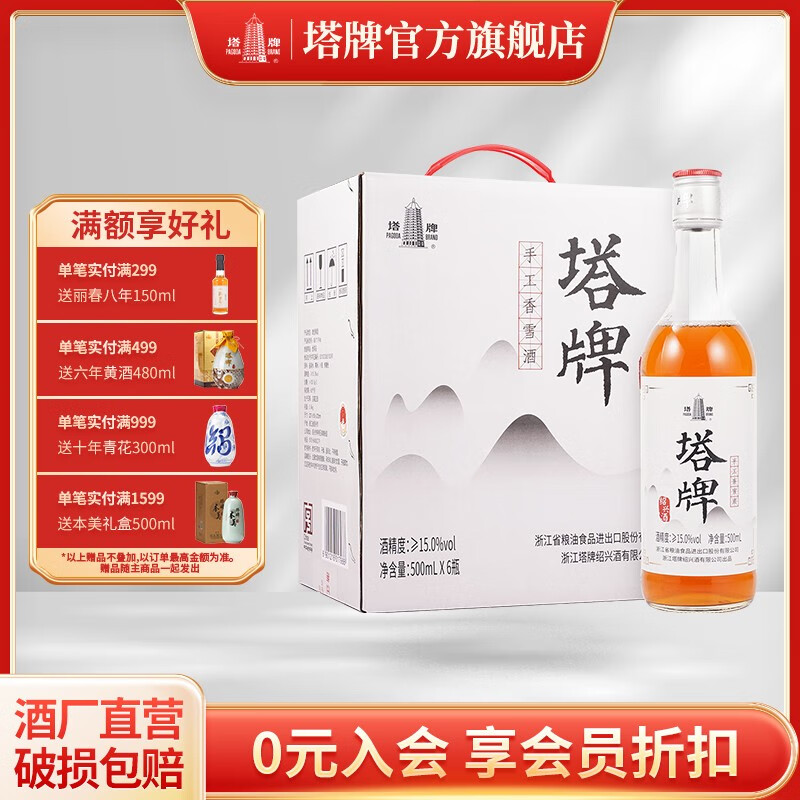 塔牌 绍兴黄酒 香雪酒 手工冬酿 15度甜型 500mL 6瓶 整箱装 88.2元（需用券）